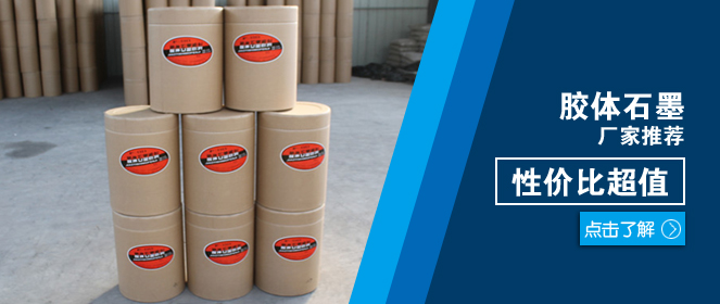 膠體石墨鎖芯石墨粉價格優惠中